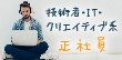 正社員になる方法は？技術者・IT・クリエイティブの仕事について