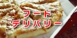 フードデリバリーってどんなことをするの？