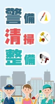 楽か！？きついか！？意外と分からないことが多い警備員やビルメンテナンスのバイト