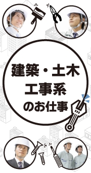 未経験でも女性でも活躍するために！建築・土木・工事系バイト