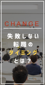 失敗しない転職のタイミングとは？