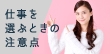 ダブルワークで家計を楽にしたい人必見！仕事を選ぶときの注意点