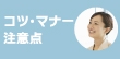 オフィスワーク（正社員・バイト・パート）に挑戦！コツやマナー・注意点を教えます！