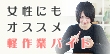 女性にもオススメな軽作業バイトの魅力