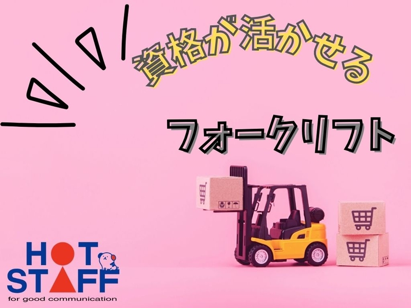 リフトでの入出荷作業