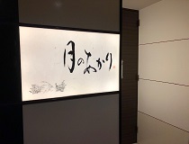 飲食店のカウンタースタッフ