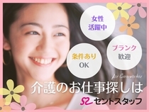 介護職・ヘルパー 特別養護老人ホーム