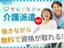 介護職・ヘルパー 特別養護老人ホーム