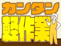 株式会社 綜合キャリアオプション　長岡店