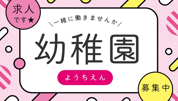 認定こども園　大成幼稚園