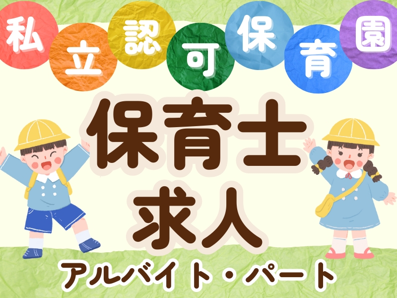 未来のツリー保育園