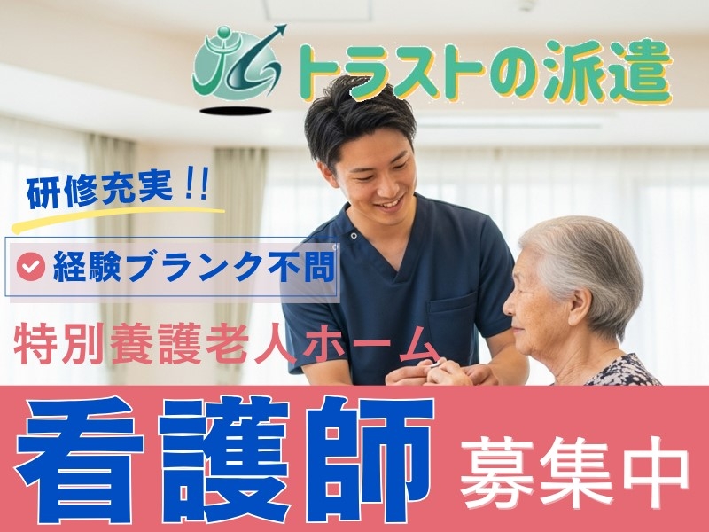 株式会社トラストグロース東日本