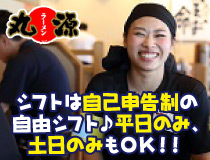 丸源ラーメン 厚木インター店