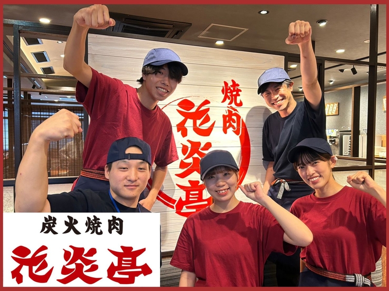 焼肉　花炎亭　鹿骨店