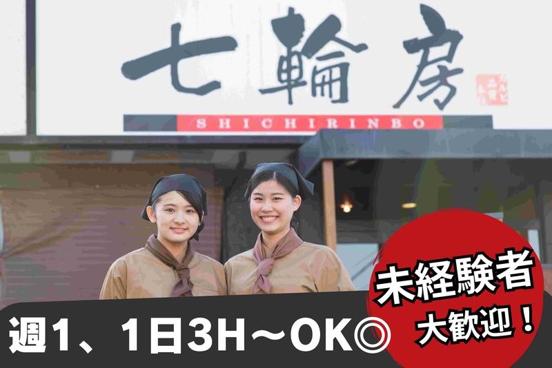 炭火焼肉　七輪房　鹿浜店