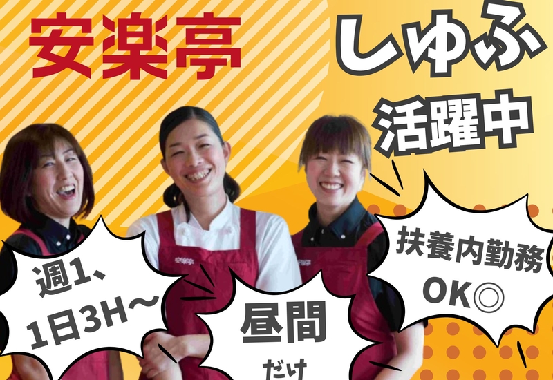 安楽亭　宇都宮鶴田町店