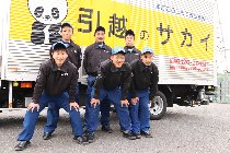 株式会社サカイ引越センター　青森支社