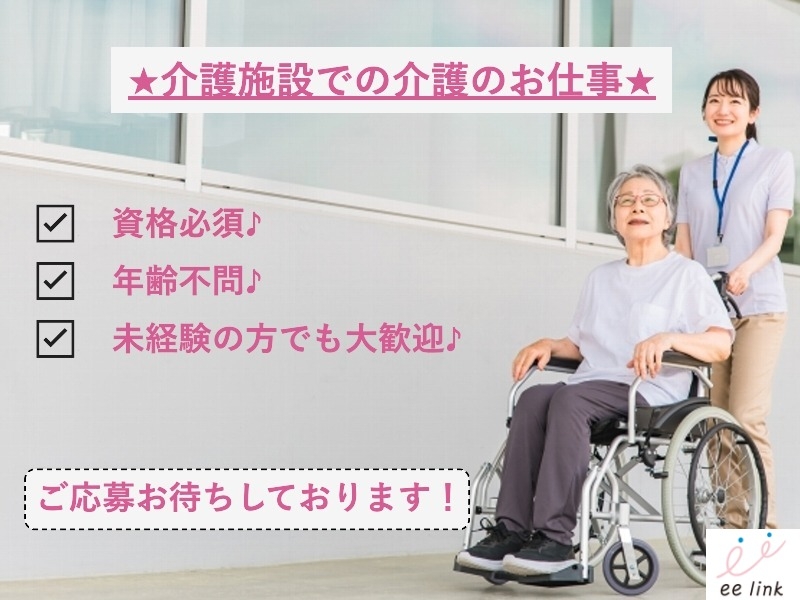 株式会社ee link 介護