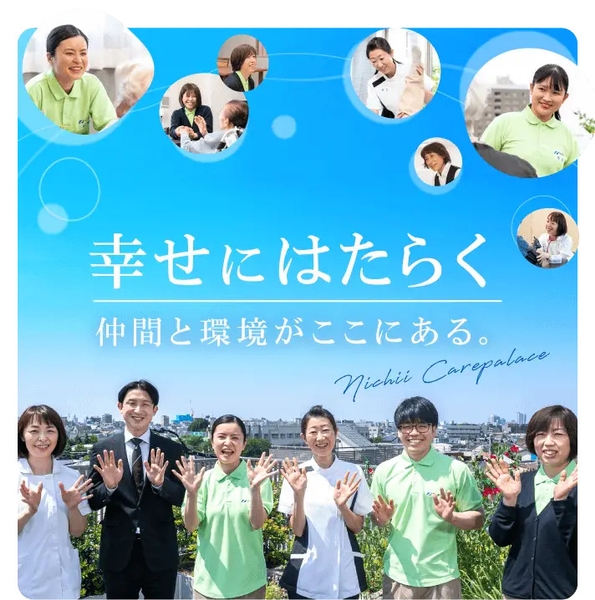ニチイホーム稲城