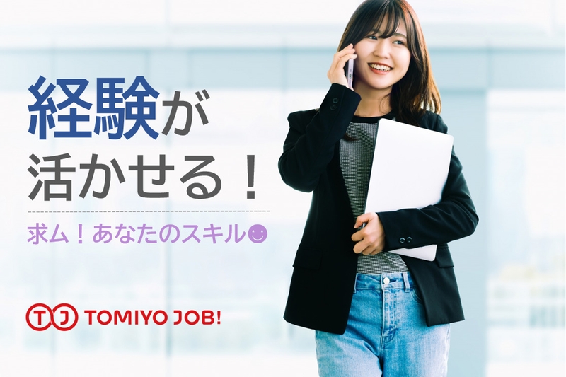 株式会社TOMIYO JOB