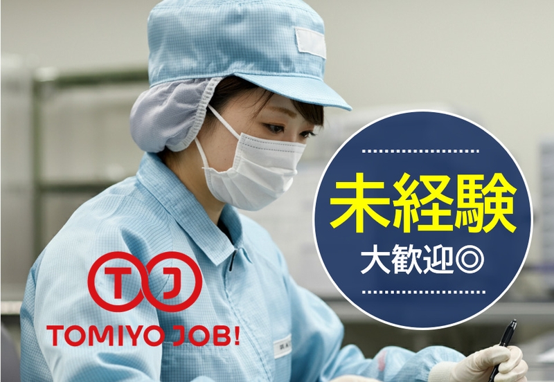 株式会社TOMIYO JOB
