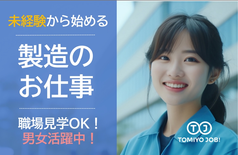 金属加工会社での製造スタッフ 加工・検査・出荷準備
