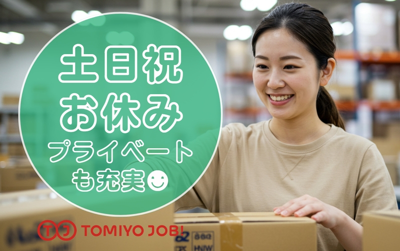 プラスチック製品の目視検査・梱包スタッフ