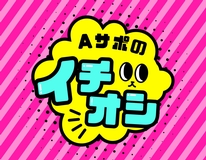 株式会社A・サポート