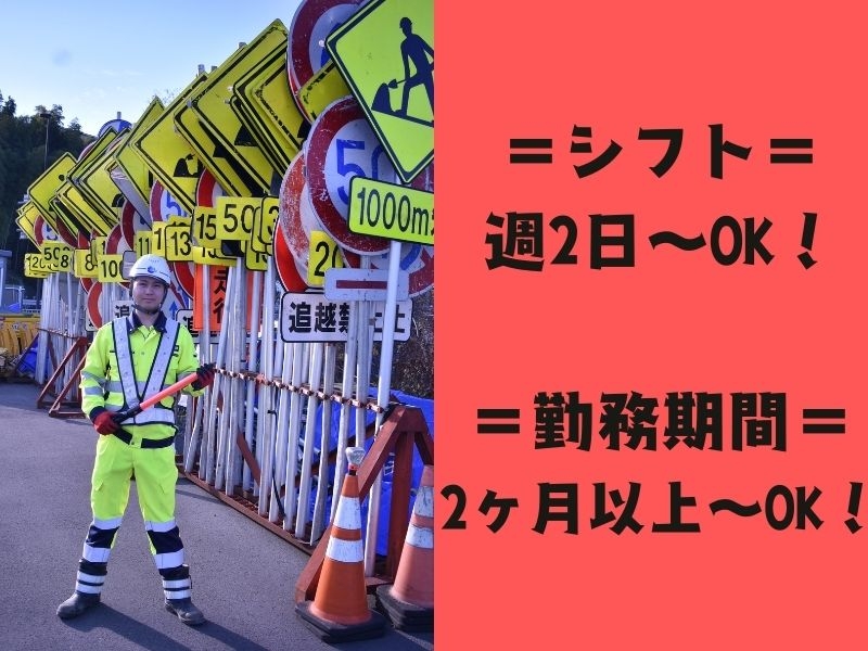 交通誘導・交通規制の警備員