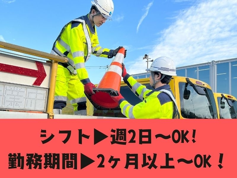高速道路での軽作業