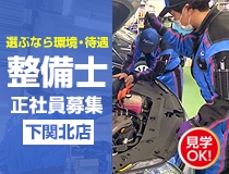 ネッツトヨタ山口株式会社