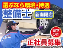 ネッツトヨタ山口株式会社