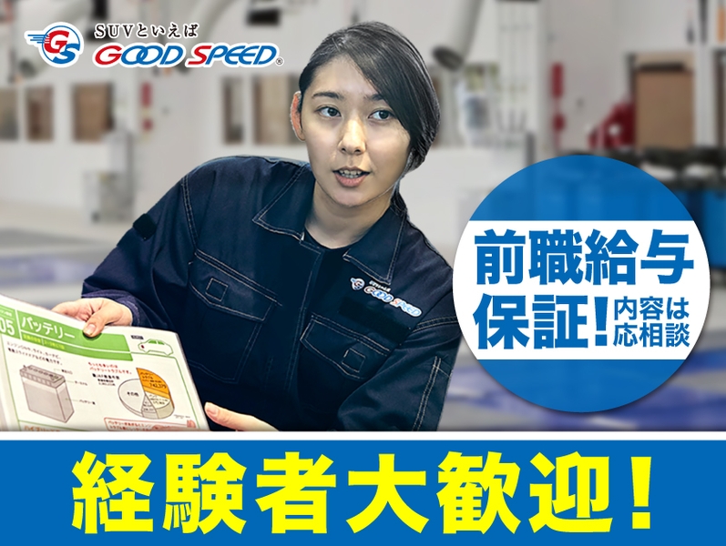 グッドスピード　MEGA SUV 豊川卸油店
