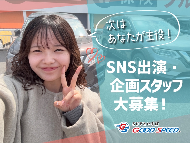 株式会社グッドスピード