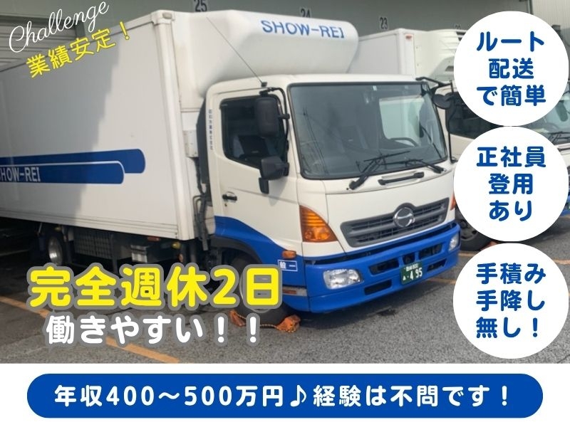 昭和冷蔵株式会社　厚木配送センター