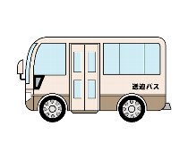 マイクロバスでの送迎ドライバー