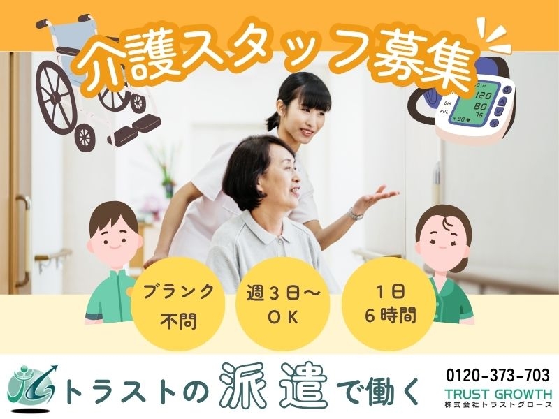 株式会社トラストグロース東日本