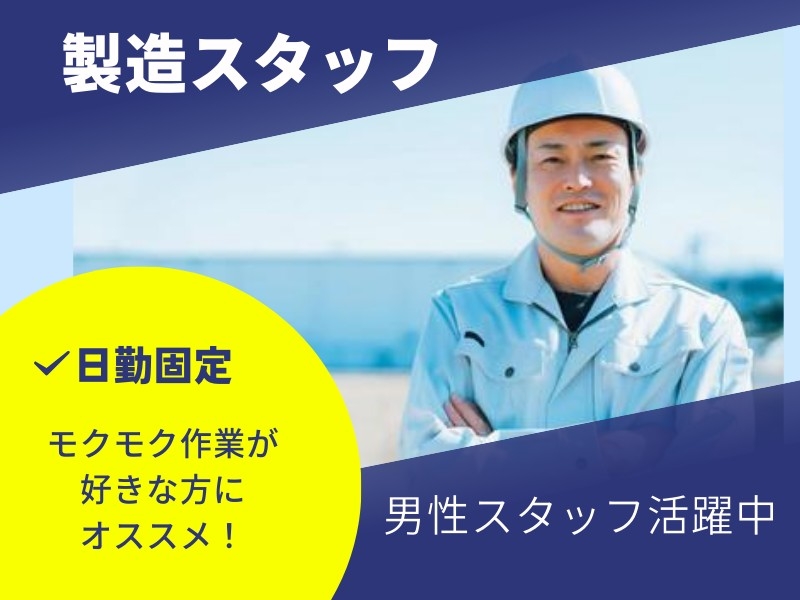 製造スタッフ