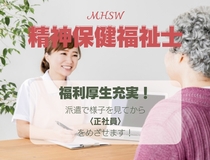 精神保健福祉士