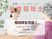 社会福祉士