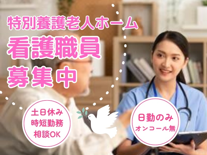 特別養護老人ホームでの看護業務
