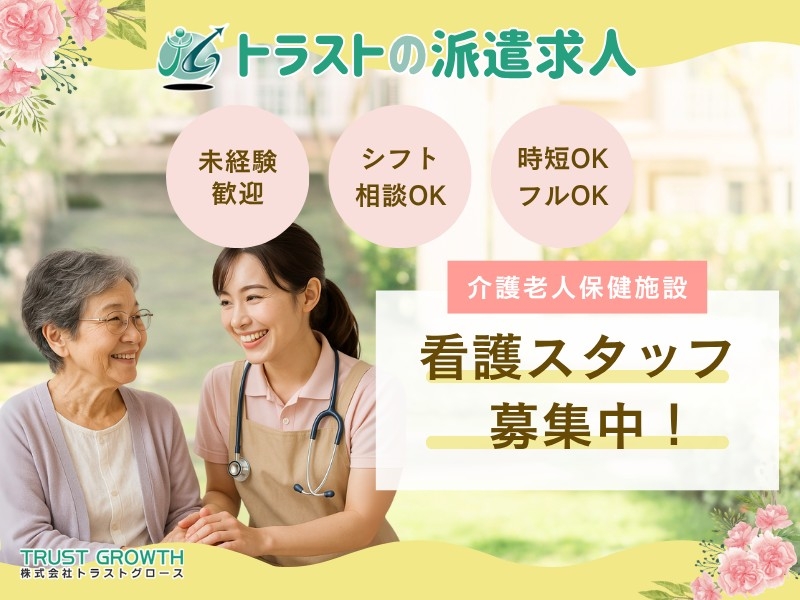 介護老人保健施設庭の里