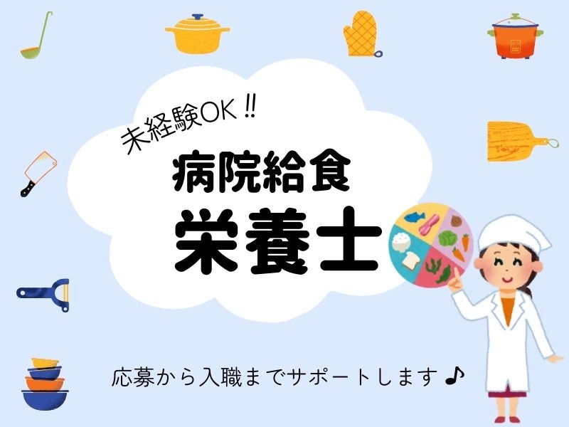 日清医療食品株式会社  湊病院