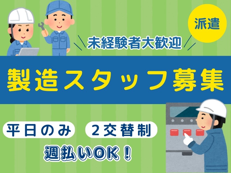 工場スタッフ