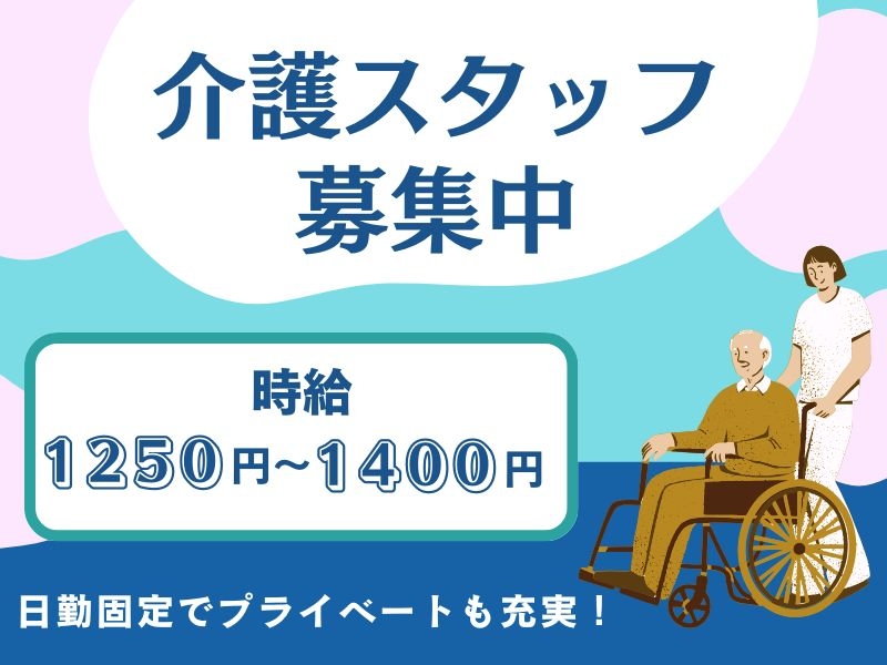 デイサービスの介護職員
