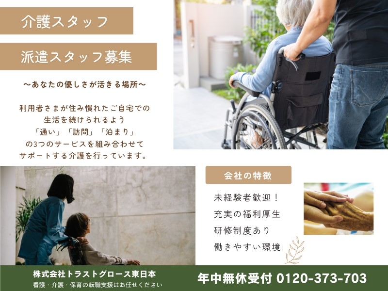 小規模多機能施設介護員