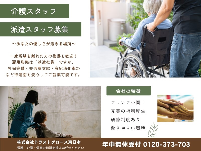株式会社トラストグロース東日本
