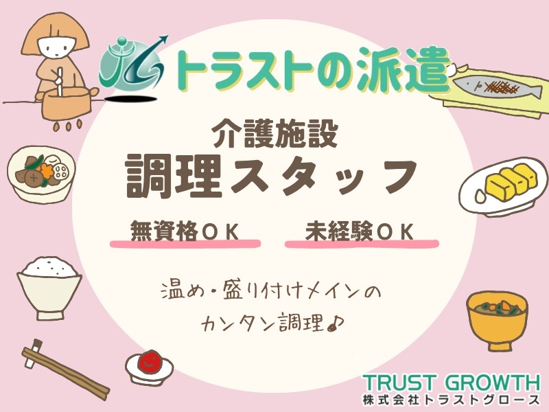 介護施設の調理スタッフ
