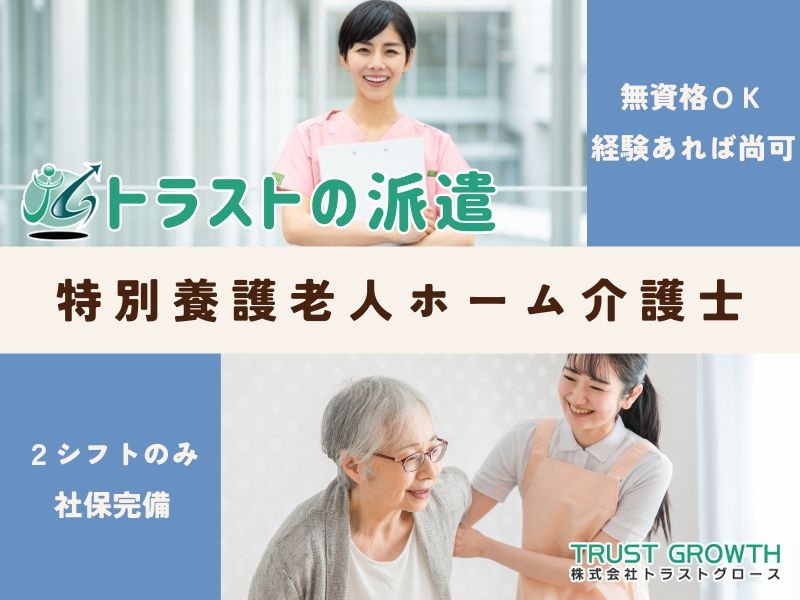 特別養護老人ホーム成仁杜の里仙台