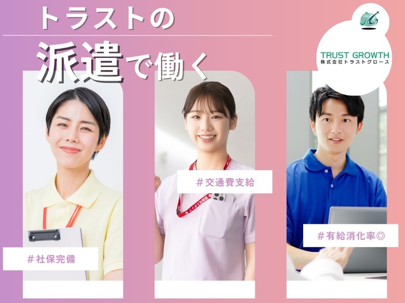 株式会社トラストグロース東日本